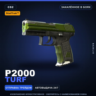 StatTrak™ P2000 | Turf | Закалённое в боях · Скин Counter-Strike 2