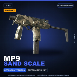StatTrak™ MP9 | Sand Scale | Поношенное · Скин Counter-Strike 2