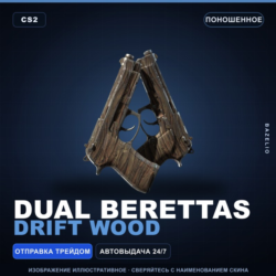 Dual Berettas | Drift Wood | Поношенное · Скин Counter-Strike 2
