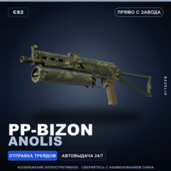 PP-Bizon | Anolis | Прямо с завода · Скин Counter-Strike 2