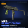 StatTrak™ MP9 | Deadly Poison | Закалённое в боях · Скин Counter-Strike 2