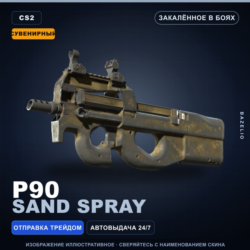 Сувенирный P90 | Sand Spray | Закалённое в боях · Скин Counter-Strike 2