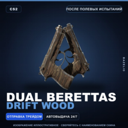 Dual Berettas | Drift Wood | После полевых испытаний · Скин Counter-Strike 2
