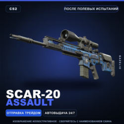 SCAR-20 | Assault | После полевых испытаний · Скин Counter-Strike 2