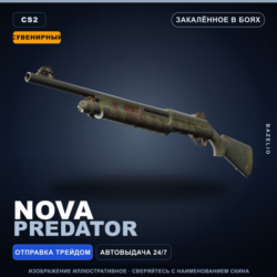 Сувенирный Nova | Predator | Закалённое в боях · Скин Counter-Strike 2