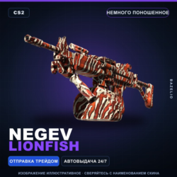 Negev | Lionfish | Немного поношенное · Скин Counter-Strike 2