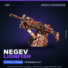 Negev | Lionfish | Немного поношенное · Скин Counter-Strike 2