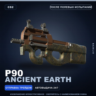 P90 | Ancient Earth | После полевых испытаний · Скин Counter-Strike 2
