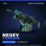 Negev | Terrain | Немного поношенное · Скин Counter-Strike 2