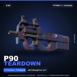 P90 | Teardown | Прямо с завода · Скин Counter-Strike 2