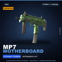 Сувенирный MP7 | Motherboard | Прямо с завода · Скин Counter-Strike 2
