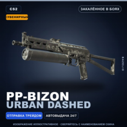 Сувенирный PP-Bizon | Urban Dashed | Закалённое в боях · Скин Counter-Strike 2