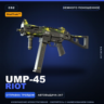 StatTrak™ UMP-45 | Riot | Немного поношенное · Скин Counter-Strike 2