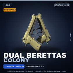 Сувенирный Dual Berettas | Colony | Поношенное · Скин Counter-Strike 2