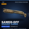 Сувенирный Sawed-Off | Snake Camo | После полевых испытаний · Скин Counter-Strike 2