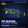 StatTrak™ PP-Bizon | Photic Zone | После полевых испытаний · Скин Counter-Strike 2