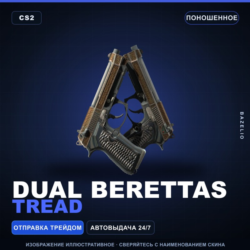 Dual Berettas | Tread | Поношенное · Скин Counter-Strike 2
