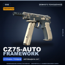 Сувенирный CZ75-Auto | Framework | Немного поношенное · Скин Counter-Strike 2