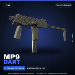 MP9 | Dart | Поношенное · Скин Counter-Strike 2