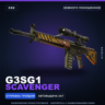 G3SG1 | Scavenger | Немного поношенное · Скин Counter-Strike 2