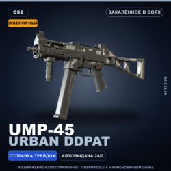 Сувенирный UMP-45 | Urban DDPAT | Закалённое в боях · Скин Counter-Strike 2