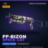 StatTrak™ PP-Bizon | Space Cat | Немного поношенное · Скин Counter-Strike 2