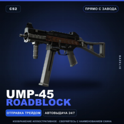 UMP-45 | Roadblock | Прямо с завода · Скин Counter-Strike 2