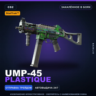 StatTrak™ UMP-45 | Plastique | Закалённое в боях · Скин Counter-Strike 2