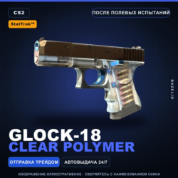 StatTrak™ Glock-18 | Clear Polymer | После полевых испытаний · Скин Counter-Strike 2