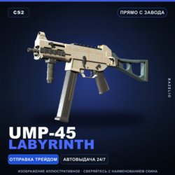 UMP-45 | Labyrinth | Прямо с завода · Скин Counter-Strike 2