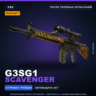 StatTrak™ G3SG1 | Scavenger | После полевых испытаний · Скин Counter-Strike 2
