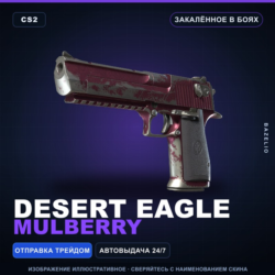 Desert Eagle | Mulberry | Закалённое в боях · Скин Counter-Strike 2