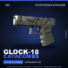 Glock-18 | Catacombs | После полевых испытаний · Скин Counter-Strike 2