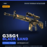 StatTrak™ G3SG1 | Black Sand | После полевых испытаний · Скин Counter-Strike 2