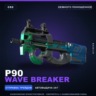 P90 | Wave Breaker | Немного поношенное · Скин Counter-Strike 2