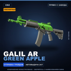 Сувенирный Galil AR | Green Apple | Прямо с завода · Скин Counter-Strike 2