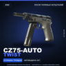 CZ75-Auto | Twist | После полевых испытаний · Скин Counter-Strike 2