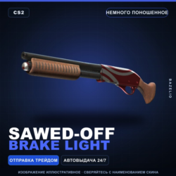Sawed-Off | Brake Light | Немного поношенное · Скин Counter-Strike 2