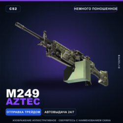 M249 | Aztec | Немного поношенное · Скин Counter-Strike 2