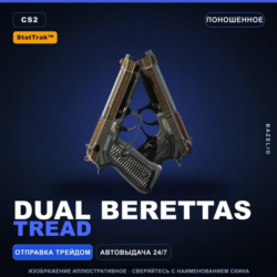 StatTrak™ Dual Berettas | Tread | Поношенное · Скин Counter-Strike 2