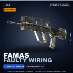 Сувенирный FAMAS | Faulty Wiring | Прямо с завода · Скин Counter-Strike 2