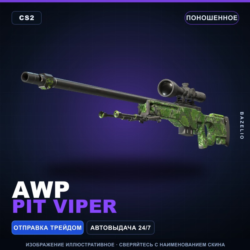 AWP | Pit Viper | Поношенное · Скин Counter-Strike 2