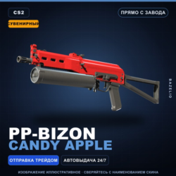 Сувенирный PP-Bizon | Candy Apple | Прямо с завода · Скин Counter-Strike 2
