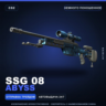 SSG 08 | Abyss | Немного поношенное · Скин Counter-Strike 2