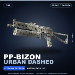 PP-Bizon | Urban Dashed | Прямо с завода · Скин Counter-Strike 2