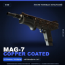 MAG-7 | Copper Coated | После полевых испытаний · Скин Counter-Strike 2