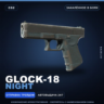 Glock-18 | Night | Закалённое в боях · Скин Counter-Strike 2