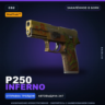 StatTrak™ P250 | Inferno | Закалённое в боях · Скин Counter-Strike 2
