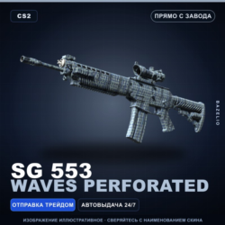 SG 553 | Waves Perforated | Прямо с завода · Скин Counter-Strike 2