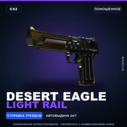 Desert Eagle | Light Rail | Поношенное · Скин Counter-Strike 2